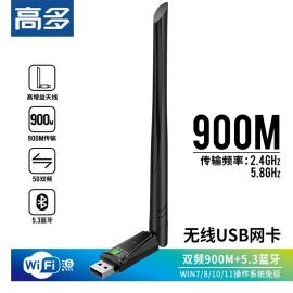 高多GD-K169 900M双USB无线网卡+5.3蓝牙 带天线