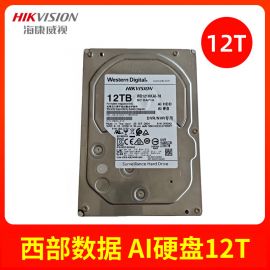 西部数据WD121HKAI-78 12T 海康AI盘 企业级7200转