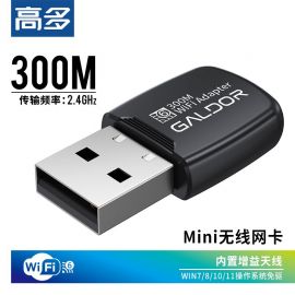 高多GD-K170 300M 高增益USB无线网卡 迷你版
