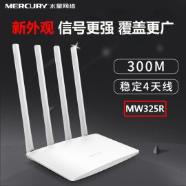水星MW325R 300M 四天线 无线路由器家用